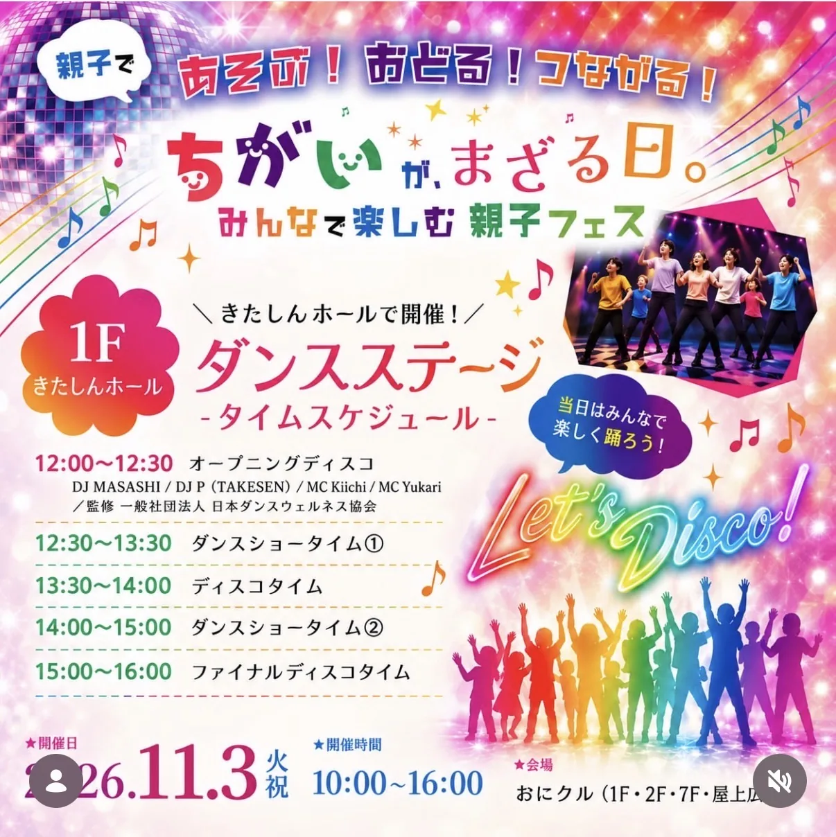 ちがいが、まざる日。 のフライヤー