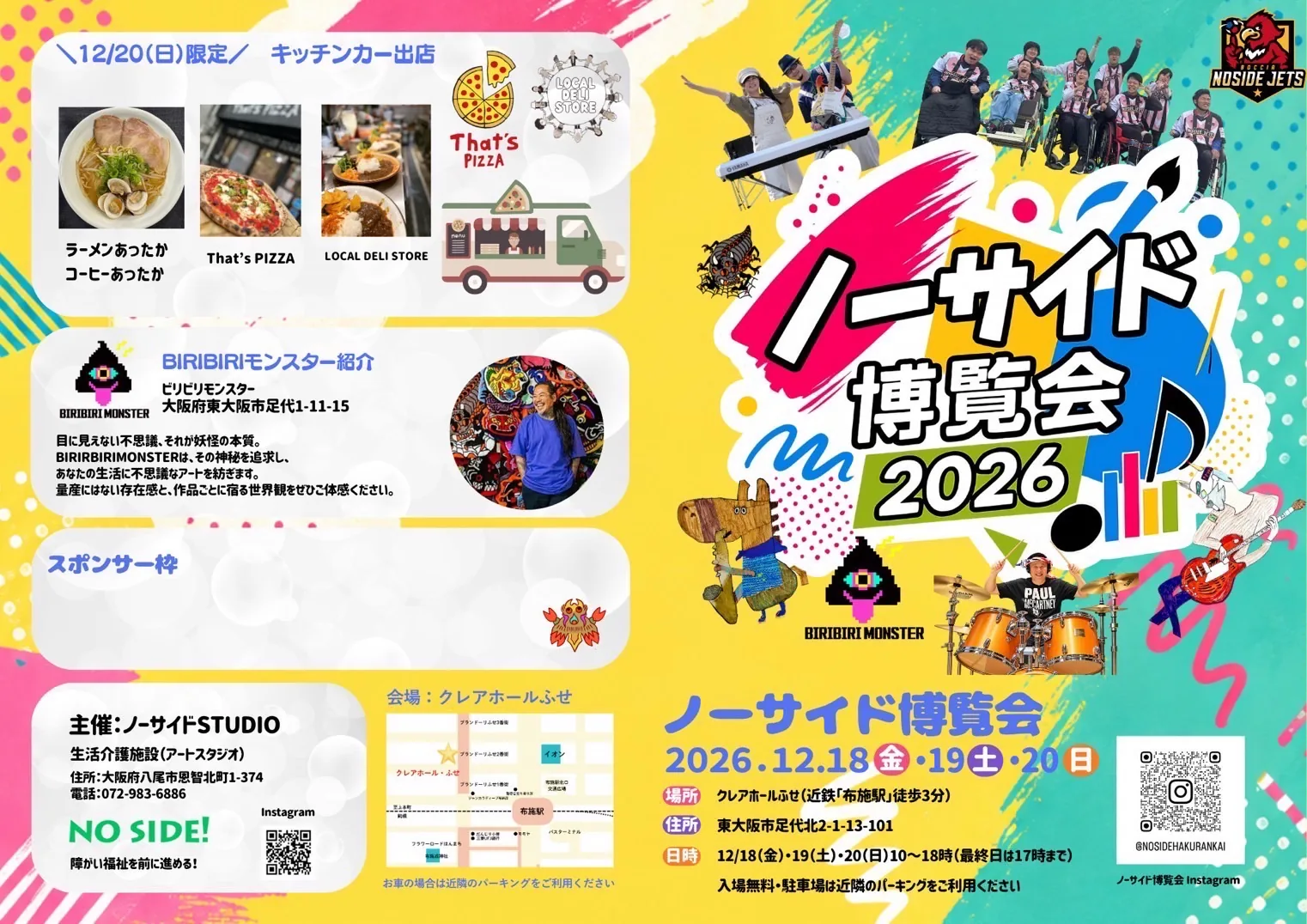 ノーサイド博覧会2026 のフライヤー